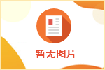有偷渡或銀行卡借用的經(jīng)歷，還能出國嗎？